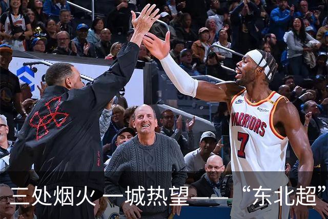 三处烟火 一城热望——“东北超”延边队主场对阵大连队观赛第二现场侧记