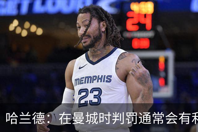 哈兰德：在曼城时判罚通常会有利我们一点 英格兰肯定能走到最后