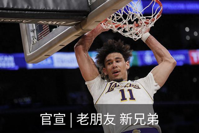 官宣 | 老朋友 新兄弟