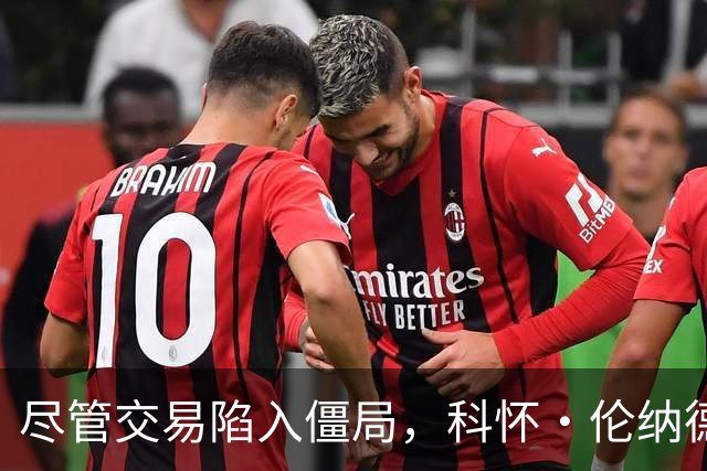 尽管交易陷入僵局，科怀·伦纳德仍现身猛龙队NBA夏季联赛现场