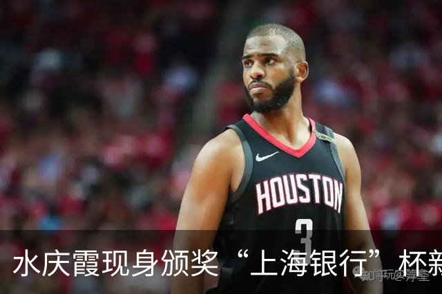 水庆霞现身颁奖“上海银行”杯新民晚报暑期中学生足球赛上海赛区收官