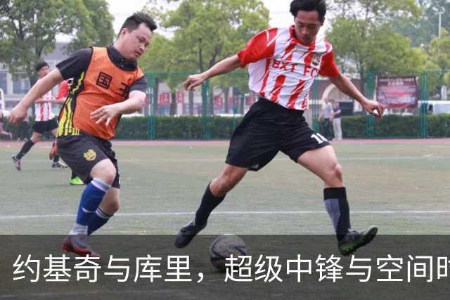 约基奇与库里，超级中锋与空间时代