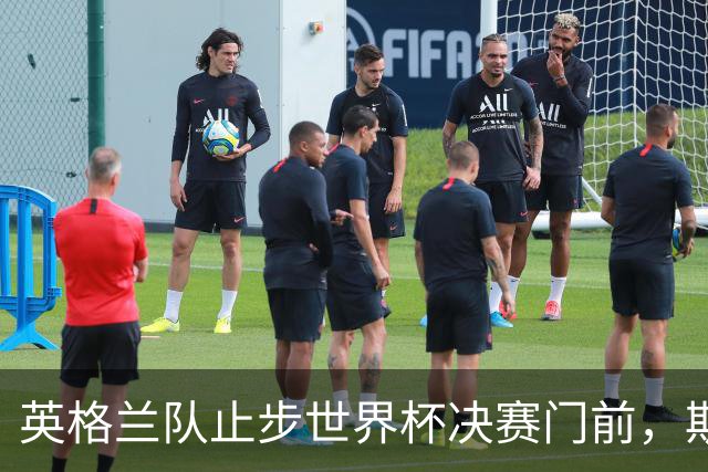英格兰队止步世界杯决赛门前，斯塔默、威廉王子发声
