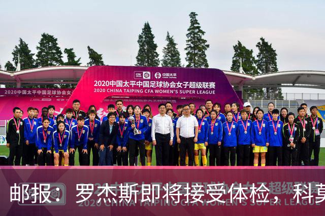 邮报：罗杰斯即将接受体检，科莫有意签小查洛巴