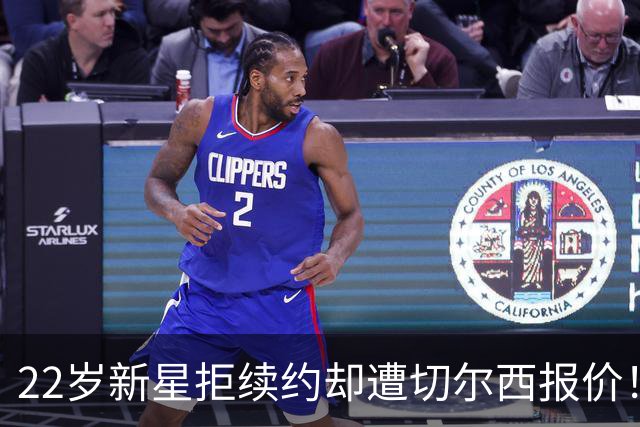 22岁新星拒续约却遭切尔西报价！伯恩茅斯强硬说不 留队悬念丛生